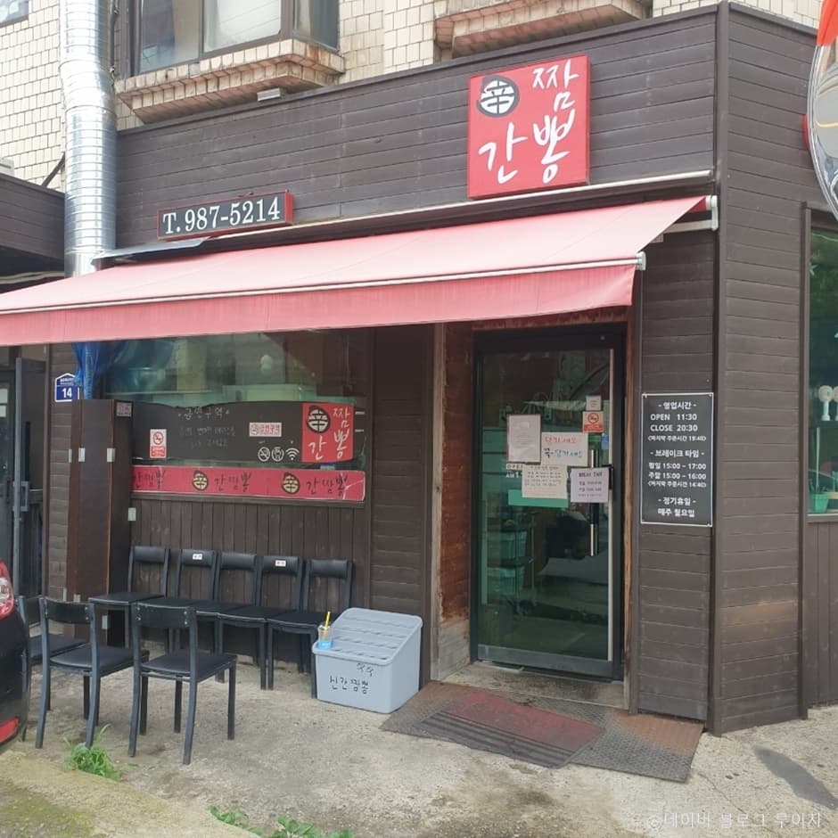 신간짬뽕