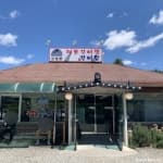 금강산 매운 갈비찜