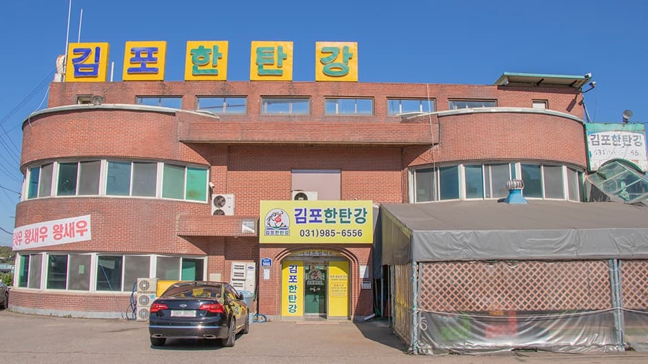 김포한탄강