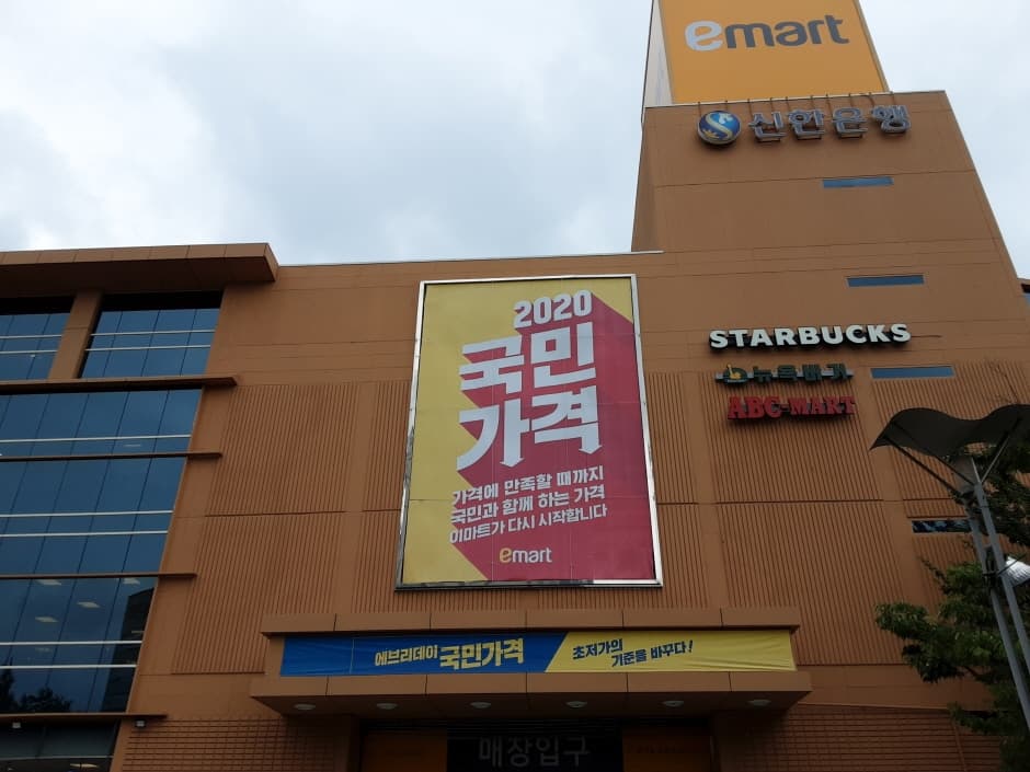 이마트 금정