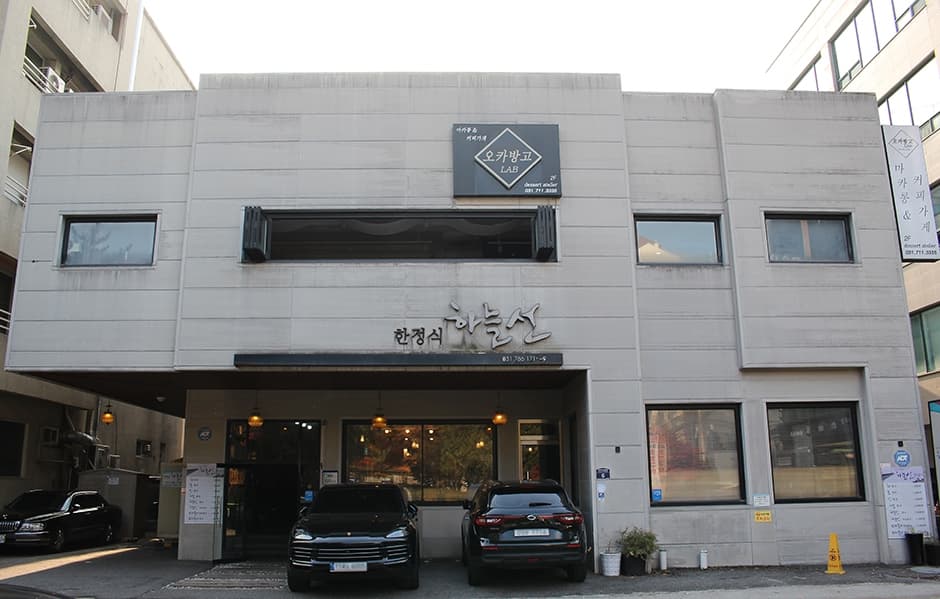 하늘선한정식