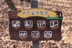 오동근린공원 유아숲체험장