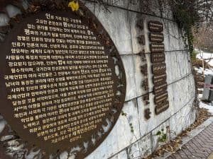 남산인권숲