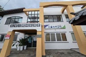 서귀포 알토산마을