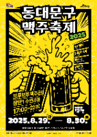 동대문구 맥주축제