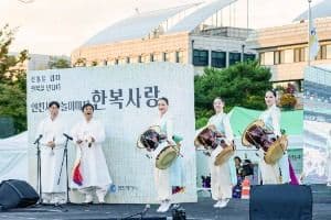 한복사랑 인천시민 놀이마당