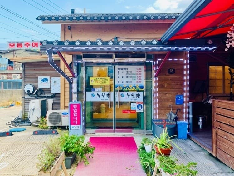 녹원가