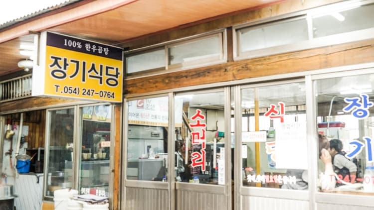 장기식당