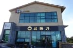 금돈가 제주본점