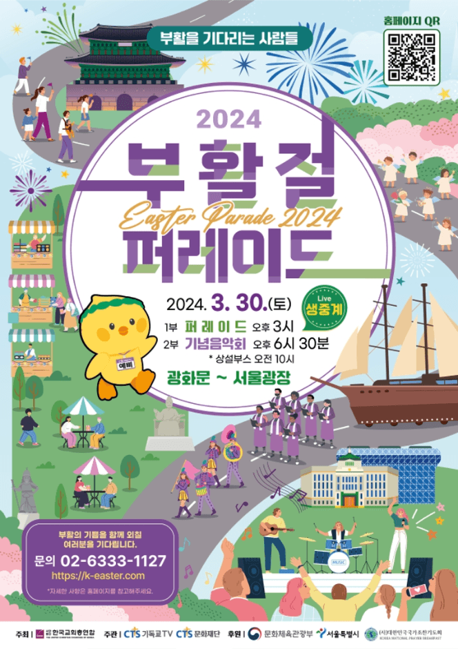 2024 부활절 퍼레이드