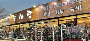 Jisan Resort Snowman Rental Shop (지산리조트 눈사람 렌탈샵)