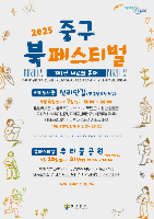 2025 대전 중구 북페스티벌