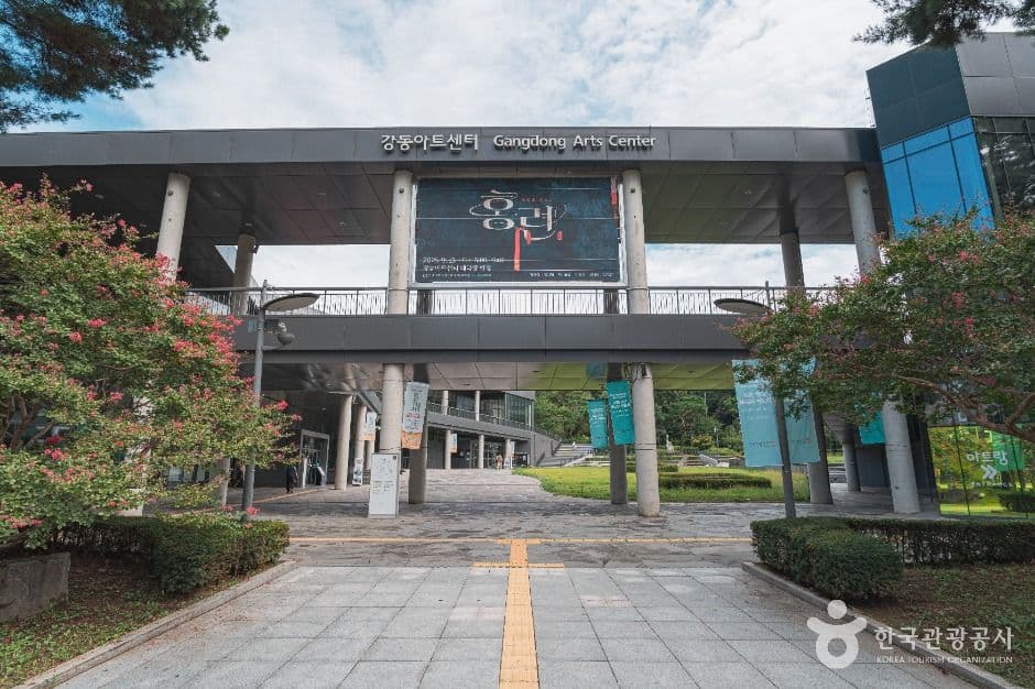 강동아트센터