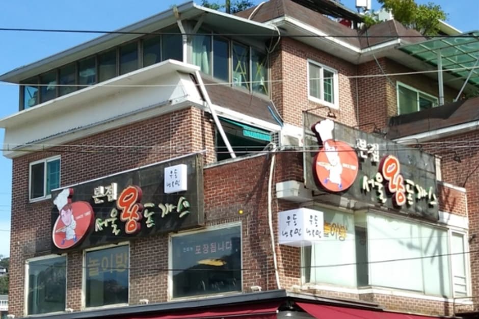 서울왕돈까스