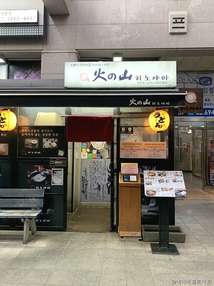 히노야마