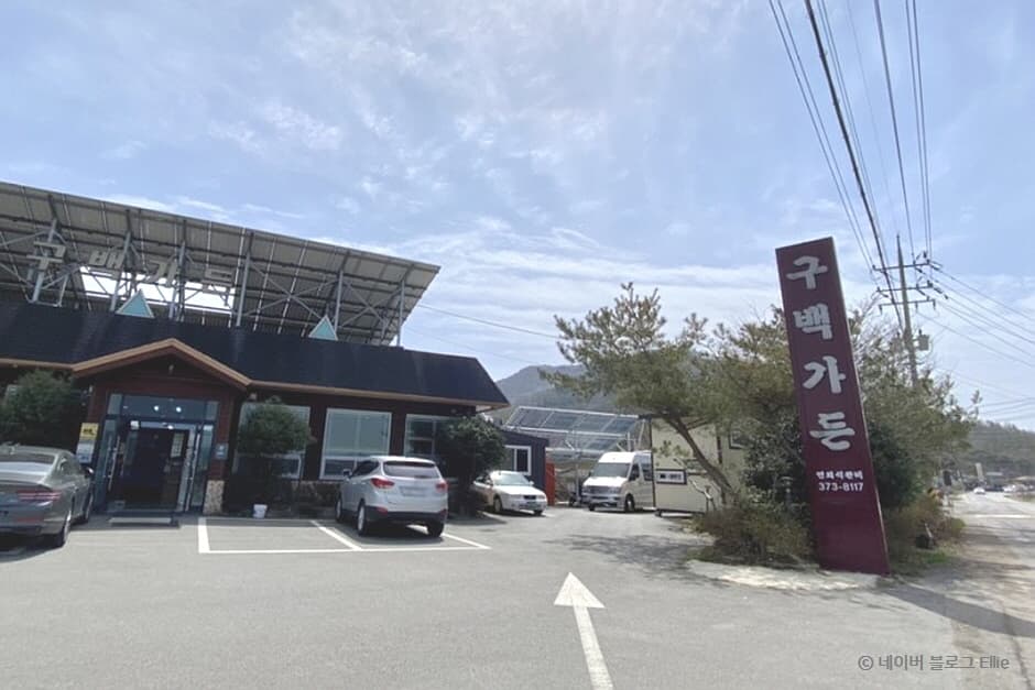 구백가든