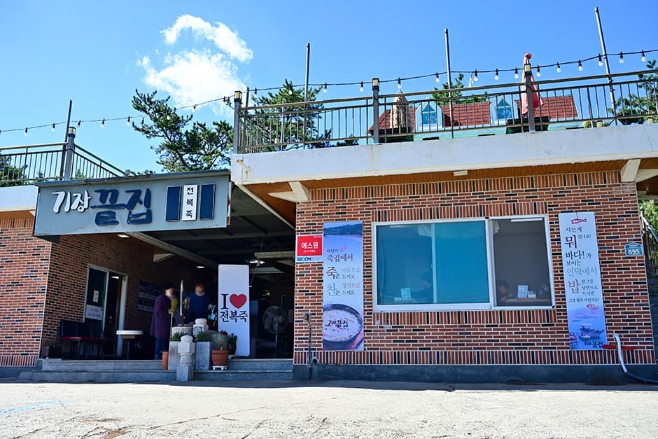 기장끝집 죽성본점