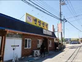 번암반점