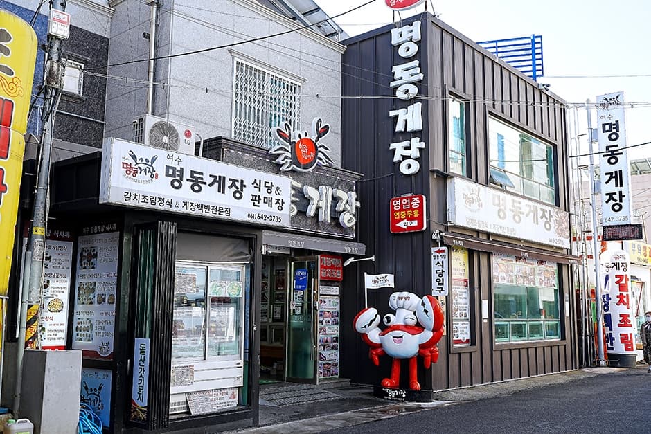 명동게장