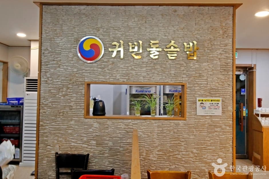 귀빈돌솥밥