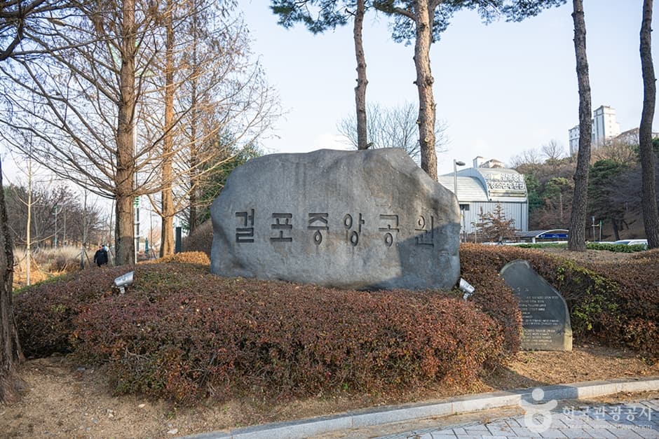 걸포중앙공원