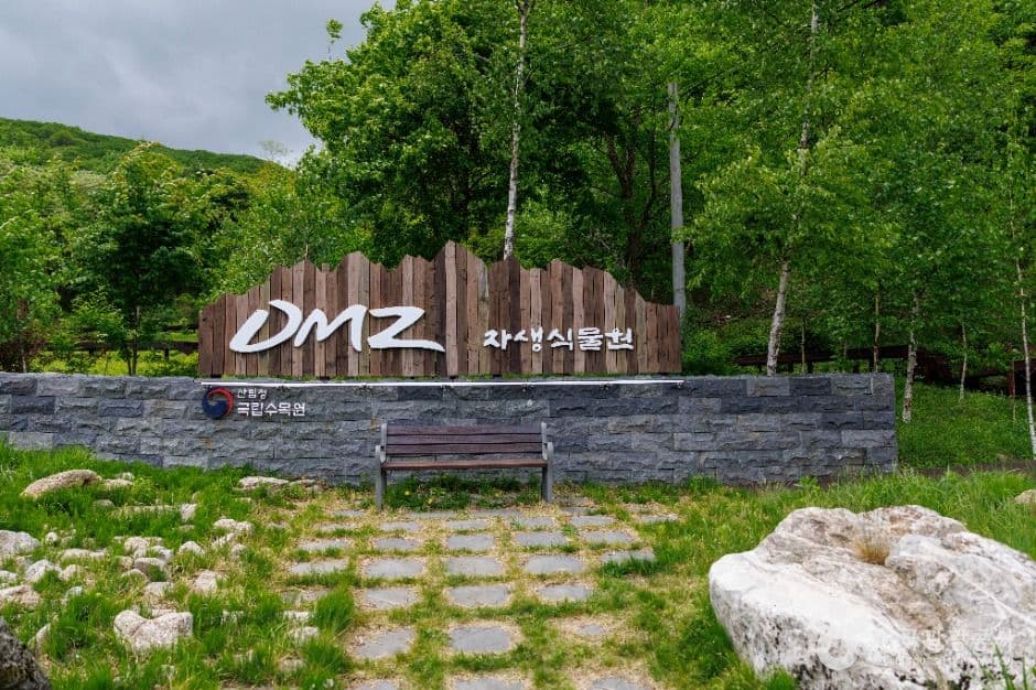 국립DMZ자생식물원
