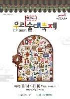 2025 대한민국 우리술 대축제