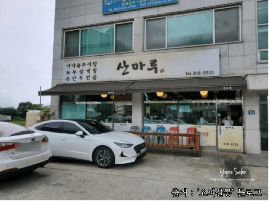 산마루