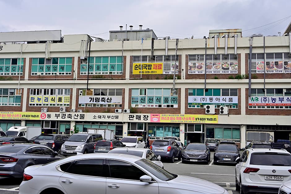부경축산물주촌도매시장