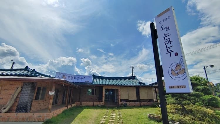 오늘손만두