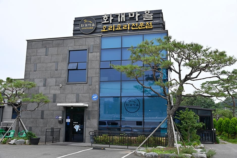 화개마을