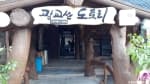 광교산도토리국수