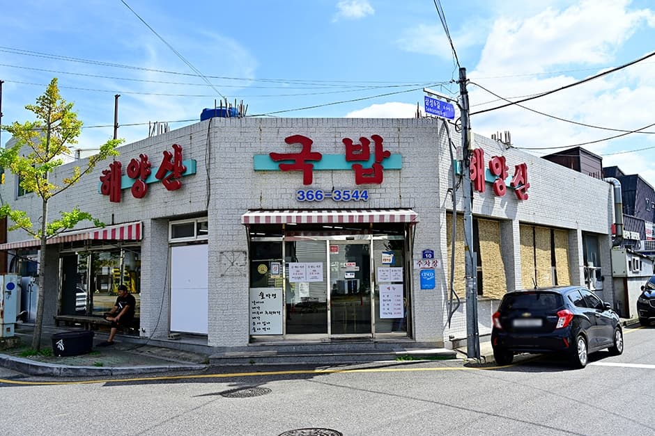 해양산국밥 양산북정점