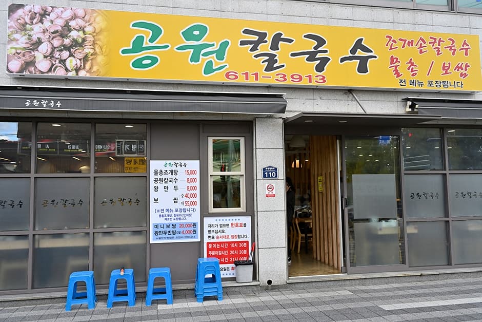 공원칼국수