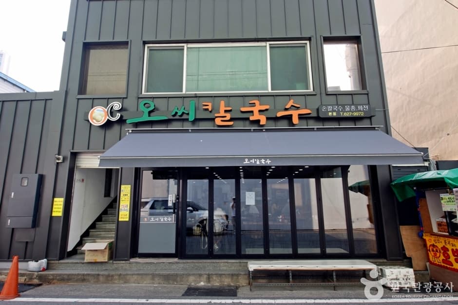 오씨칼국수