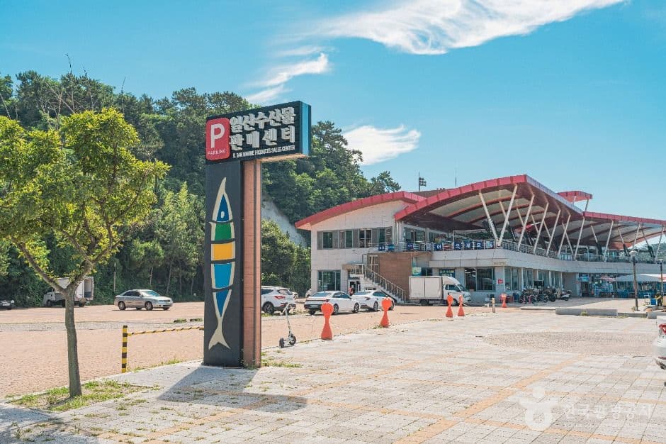 일산수산물판매센터