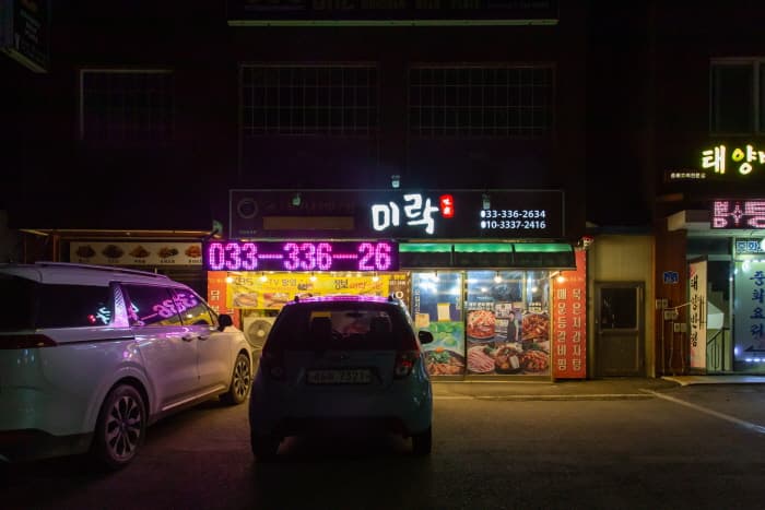 미락