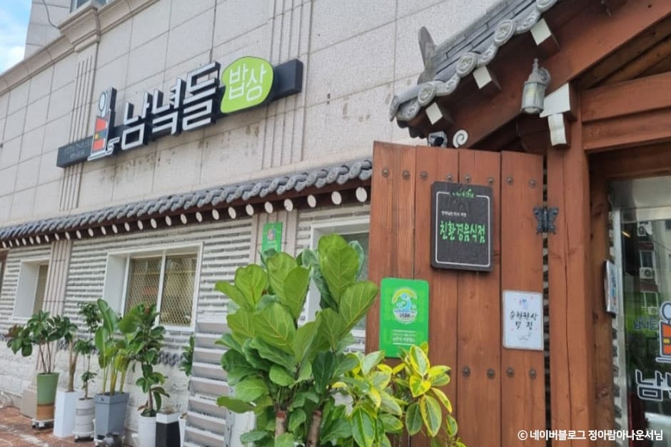 남녘들밥상