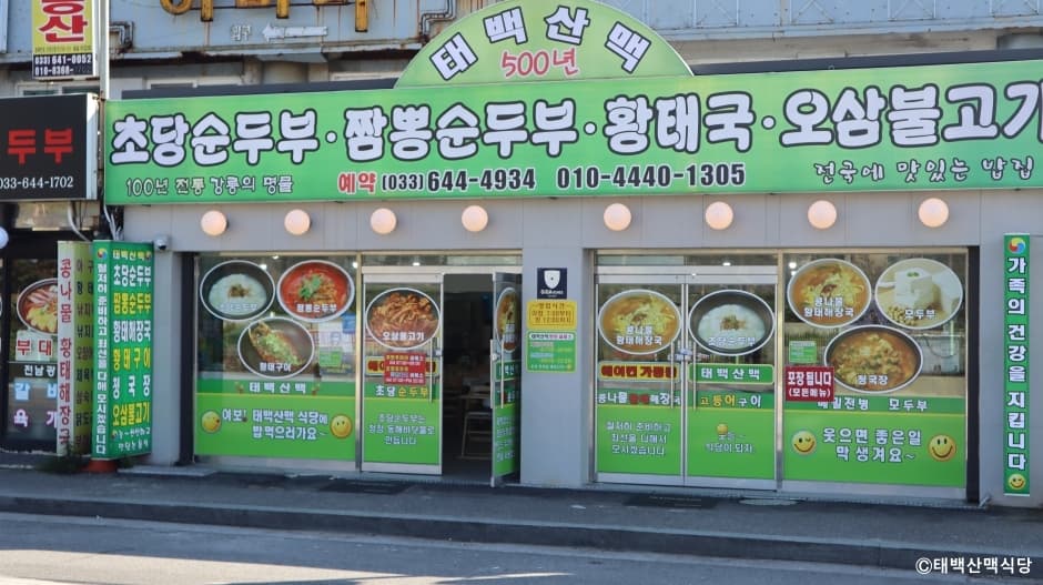 태백산맥식당