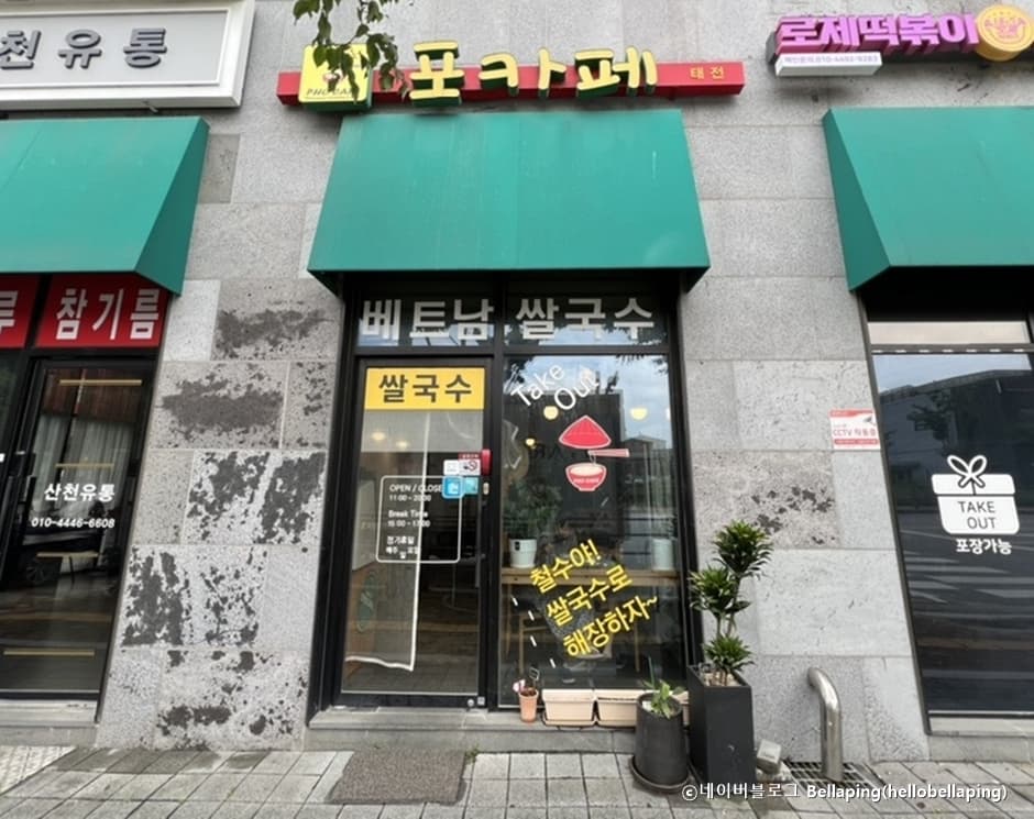 포카페