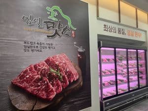 임실맛소
