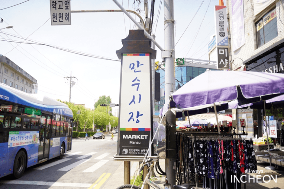만수시장