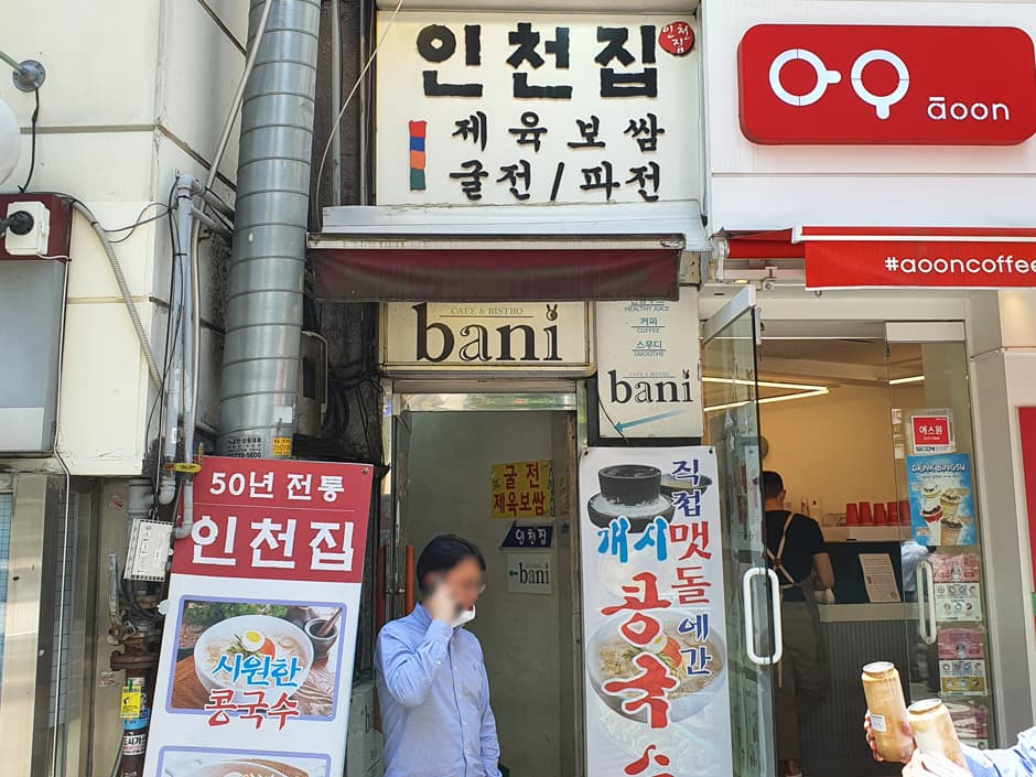 인천집