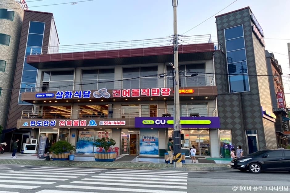 상화식당