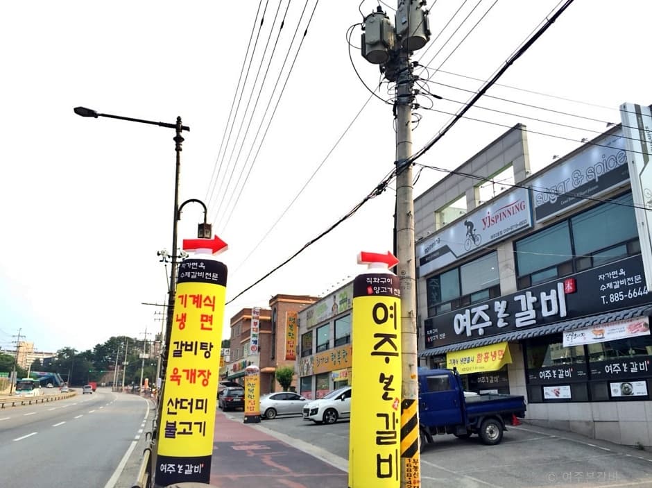 여주본갈비