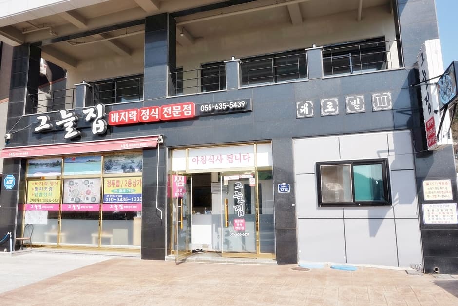 그늘집