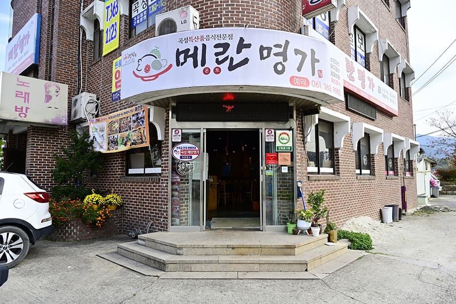 메란명가
