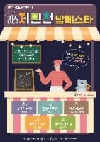 제민천 밤페스타