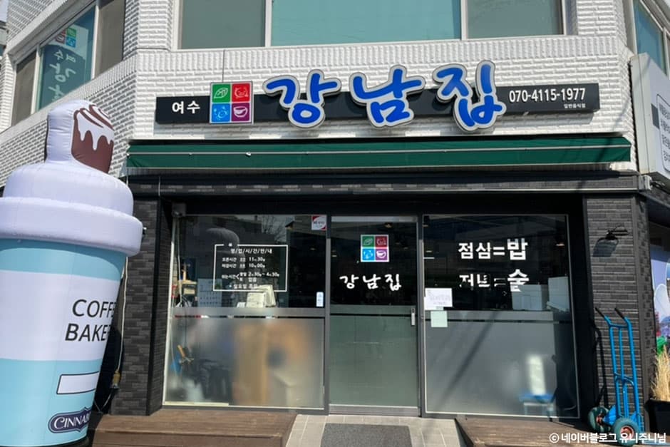 강남집