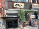 유즈라멘